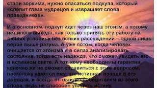 Shamati ШАМАТИ  152. Подкуп слепит мудрецов