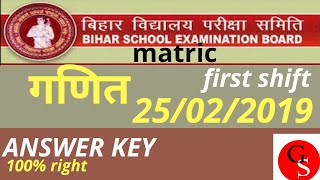 Bihar board Matric math first shift answer key 25/02/2019