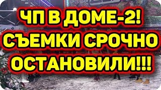 Дом 2 Новости и слухи раньше эфиров!