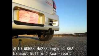 アルトワークス ALTO WORKS HA22S　Exhaust Sound