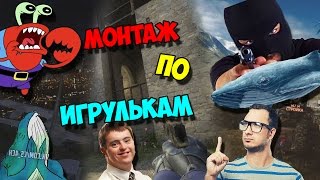 Смешной монтаж по играм. (BF4 CS:GO GTA 5)