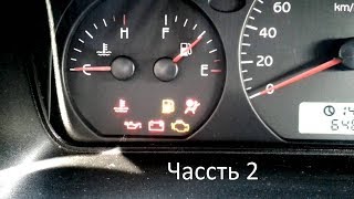 Сброс ошибки подушек безопасности SRS на Chery Amulet и Hyundai