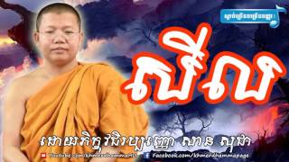 San Sochea, San Sochea New, San Sochea 2016 New, Khmer Buddhist 2016 New