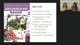 Обучение чтению: вебинар № 2.