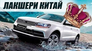 Zotye T600 Coupe 2018. Премиум китаец или очередной хлам?
