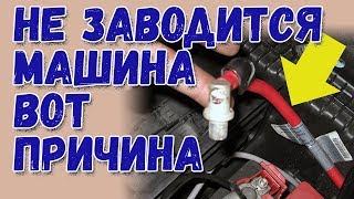 Топ 3 причины почему Не заводится машина? Мы расскажем почему!