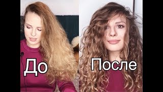 ?HELP!Пушистые вьющиеся волосы Уход и укладка?