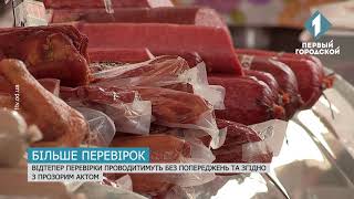 В Україні почав діяти закон про державний контроль за дотриманням законодавства про харчові продукти