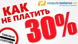 Регистрация 2-го аккаунта, чтобы не платить налог на Computeruniverse.net
