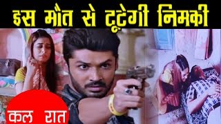 NIMKI MUKHIYA || 25 JAN || Upcoming Twist || बब्बू इस शख्स को मारने पहुँचेगा घाट टोला में