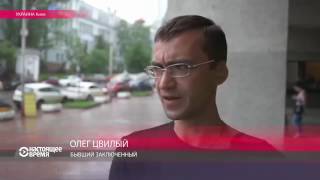 Репортаж о пытках в зонах.Настоящее Время 03.06.2016 года