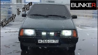 Тонировка ваз 21099 / Бункер / Опер / Преображения