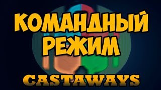 КОМАНДНЫЙ РЕЖИМ В HOI4: Hearts of Castaways - 2 vs 2