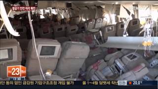 "항공기ㆍ버스ㆍ호텔, 안전한지 미리 확인하세요"