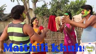 रामलाल के होली//ramlal ke holi// maithili khushi comedy //2018//HD