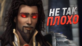 «Видения Н'Зота» — НЕУЖЕЛИ УСПЕХ? // Wow 8.3