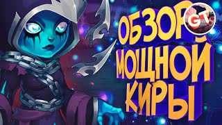 Хроники Хаоса — Кира, герой игры, обзор персонажа