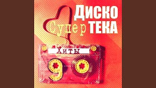 Кислотный DJ