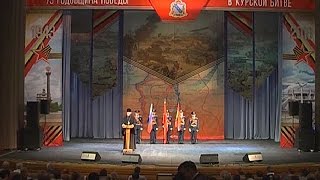 К 73 й годовщине Победы в Курской битве