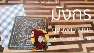 ดูดวง​ความรัก​ราศี​มังกร​ - ดูเชิงเขาและเรา​ | ArianaCH​