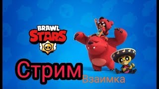 ?Стрим ?Пиар?Взаимка?Рулетка?