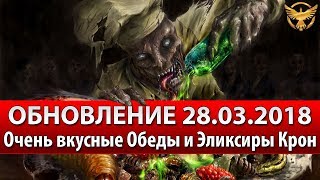 Black Desert – Обновление 28.03.2018 – Бижутерия на +2 с мобов и новые ОЧЕНЬ крутые обеды в BDO