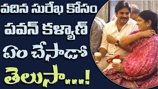 Pawan Kalyan Met His Sister in law At Hospital | Chiranjeevi Wife Surekha  || 2day 2morrow