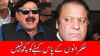 Sheikh Rasheed badly bashes PM Nawaz Sharif outside SC | 24 News HD