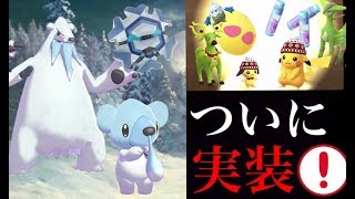 【ポケモンGO】待望のホリデーイベント！第五世代の新ポケモンや色違いオドシシ・ニット帽ピカチュウも大チャンス！【クリスマスイベント・ビリジオン】