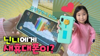 닌니에게 새 핸드폰이??!! 간니도 부러워해요 ㅎㅎ 새 핸드폰은 엘지유플러스 카카오리틀프렌즈폰3