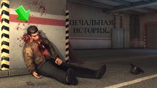 Мафия 2. Смерть Марти. (Печальная история)