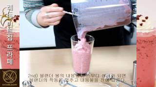 [HD][더블데이] 레드 민트칩 프라페 (Red Mint Chips Frappe) 만들기 / 민트 바닐라(Mint Vanilla) 파우더 ★