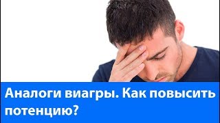 Обзор для мужчин. Повышение потенций народными средствами, препараты и таблетки