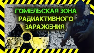 Самоселы в Гомельской зоне отчуждения. Деревни ЧЗО Беларуси. Березки, Круговка, Демьянки