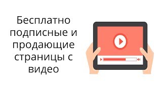 Где бесплатно создавать страницы подписки и отправлять рассылки?