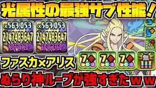 ファスカ使い必見！ぬらり神ループの安定感が最強すぎた【パズドラ】