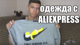 Одежда с aliexpress // мужская одежда с aliexpress // свитер с алиэкспресс