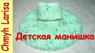 ▶️ Детская МАНИШКА спицами для начинающих! Вязание спицами манишки для ребенка! Манишка для детей