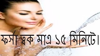 How to get brighten fair skin care tips over night naturally at home for man and woman in 15 minutes