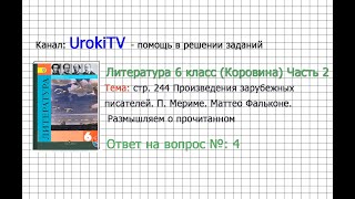 Вопрос №4 Мериме. Маттео Фальконе. Размышляем о... — Литература 6 класс (Коровина В.Я.) Часть 2