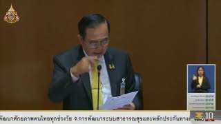 ประยุทธ์ ฟิวส์ขาด l ประกาศไม่นับพี่น้อง l เชิญเสรีพิศุทธ์ออก
