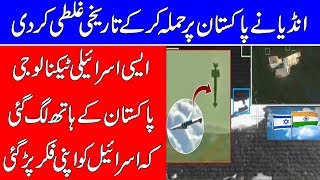 Pakistan got advance and modern technology with the help of India || the info teacher