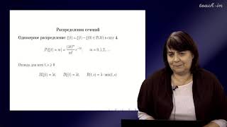 Сердобольская М.Л. - Теория случайных процессов. Лекции - 2. Процесс Пуассона