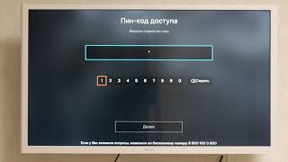 WINK установка пин кода
