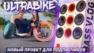 ULTRABIKE: АВТОЗВУК ПО ГОРОДУ И РЕАКЦИЯ НА MIYAGI JONY OBLADAET BABY TAPE RAMIREZ Gone.Fludd Платина