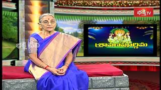 "రక్షా బంధనం" అంతరార్థం ఏమిటి? | N Anantha Lakshmi | Sravana Purnima | Dharma Sandehalu | Bhakthi TV