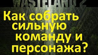 WasteLand 2 Гайд По Созданию Сильных Персонажей