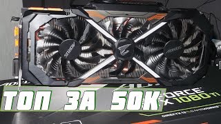 Как самая МОЩНАЯ ВИДЕОКАРТА в МИРЕ запускает ИГРЫ! GTX 1080 TI AORUS