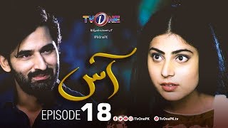 Aas | Episode 18 |  TV One Drama | Zain Baig - Hajra Yamin