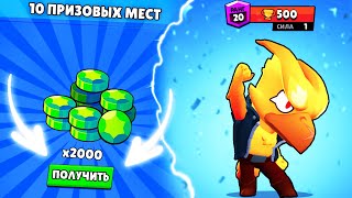 САМЫЙ МАСШТАБНЫЙ КОНКУРС НА 10 ПРИЗОВЫХ МЕСТ! ✦ BRAWL STARS